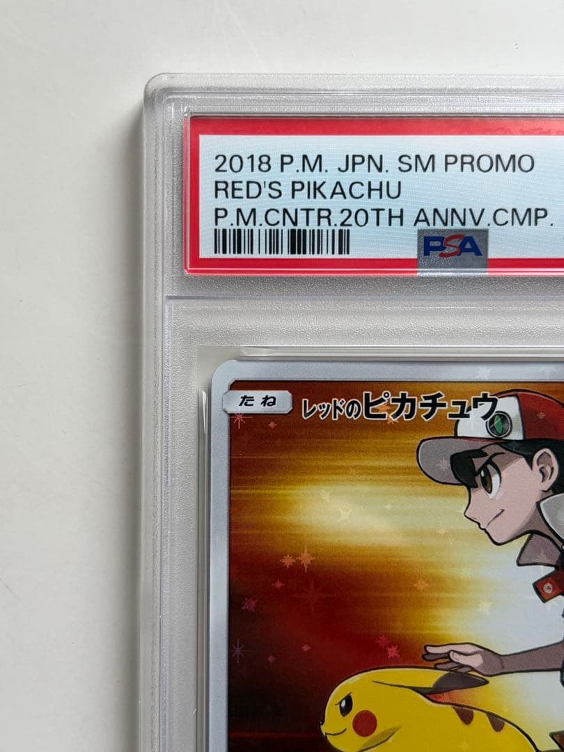 【PSA9】レッドのピカチュウ：ポケモンセンター 20周年記念 PROMO