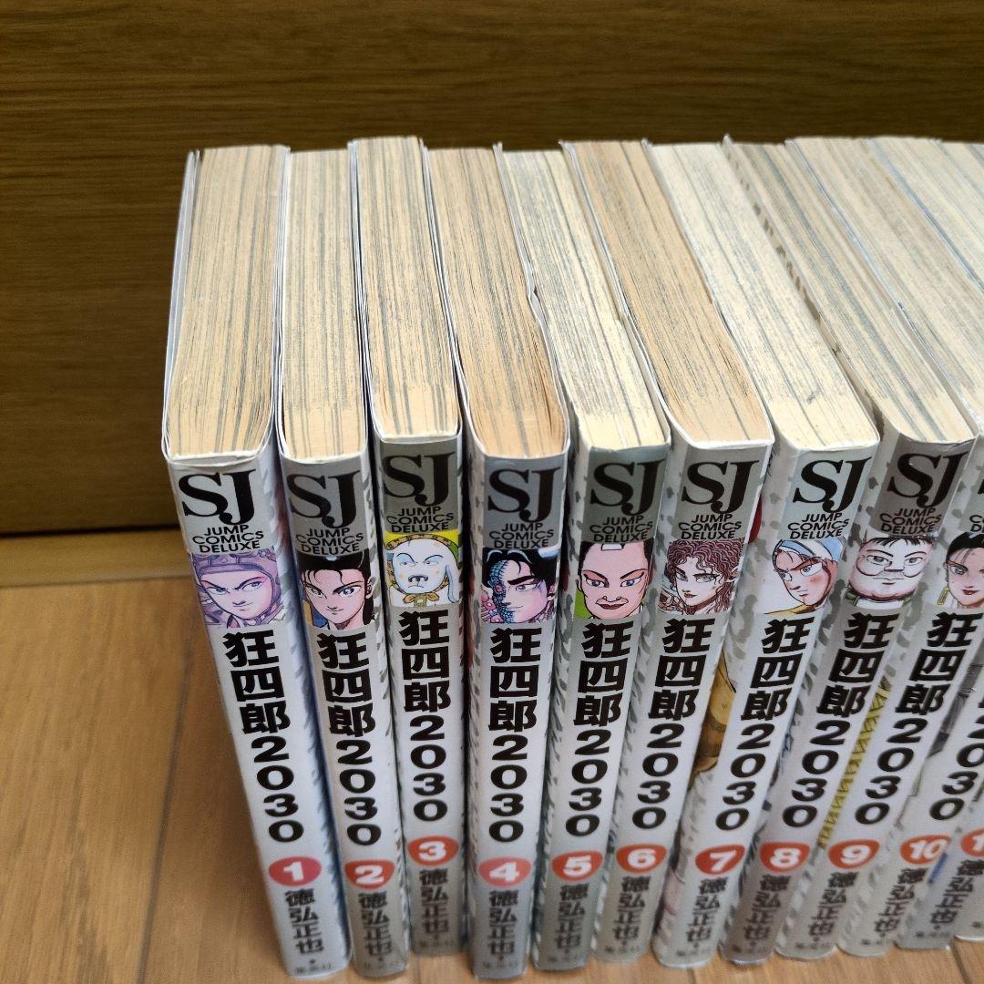 狂四郎2030 全巻セット 1-20巻