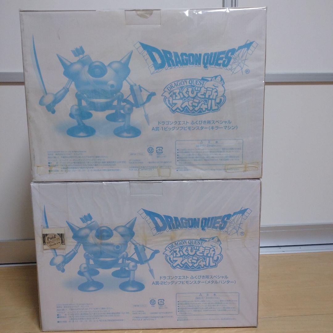 ドラゴンクエスト メタルハンター、キラーマシーン フィギュア 二個セット