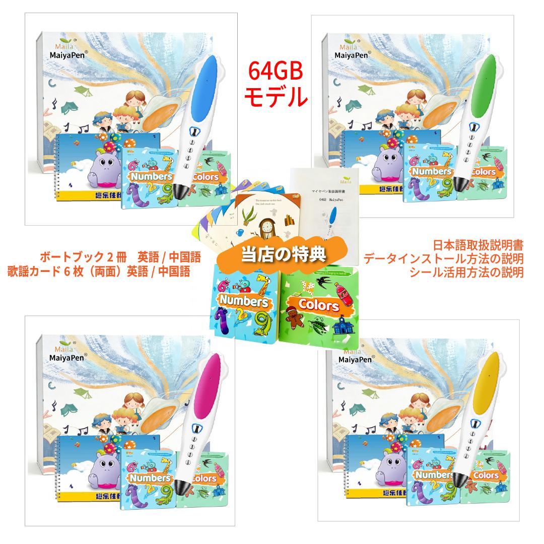 【64GBMaiyaPen付お】First Little ReadersA-GH