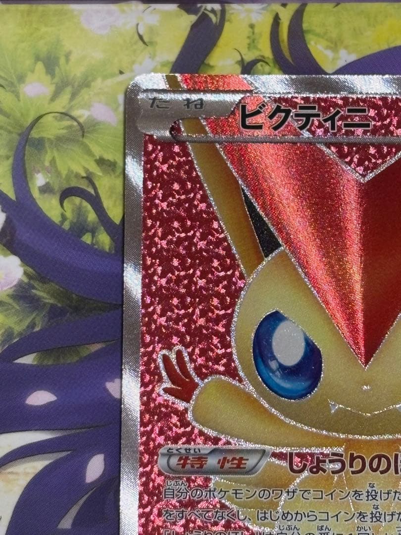 ポケモンカード　ビクティニ　SR