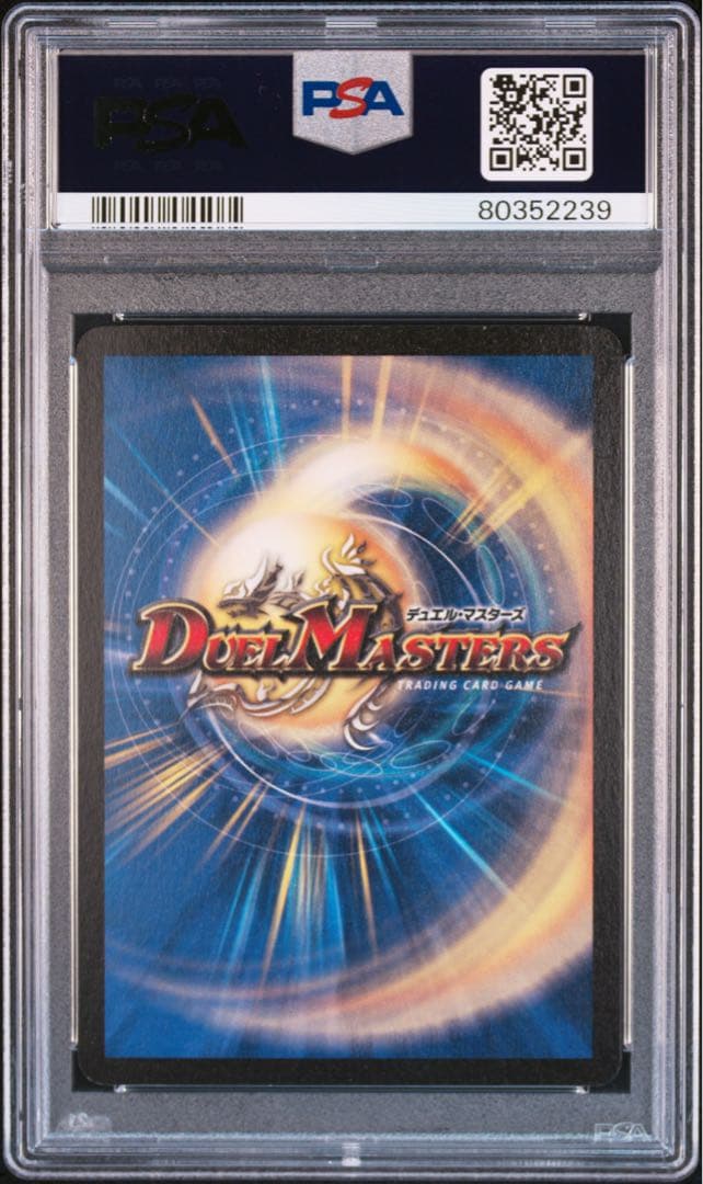 デュエル・マスターズ　フェアリーライフ　プロモ　初期　ホイル　PSA8