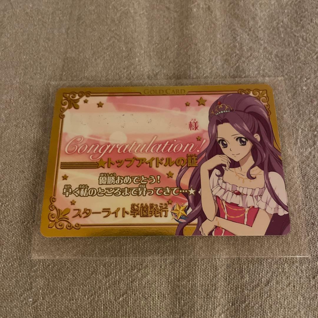 アイカツ　トップアイドルの証　優勝　準優勝　初期