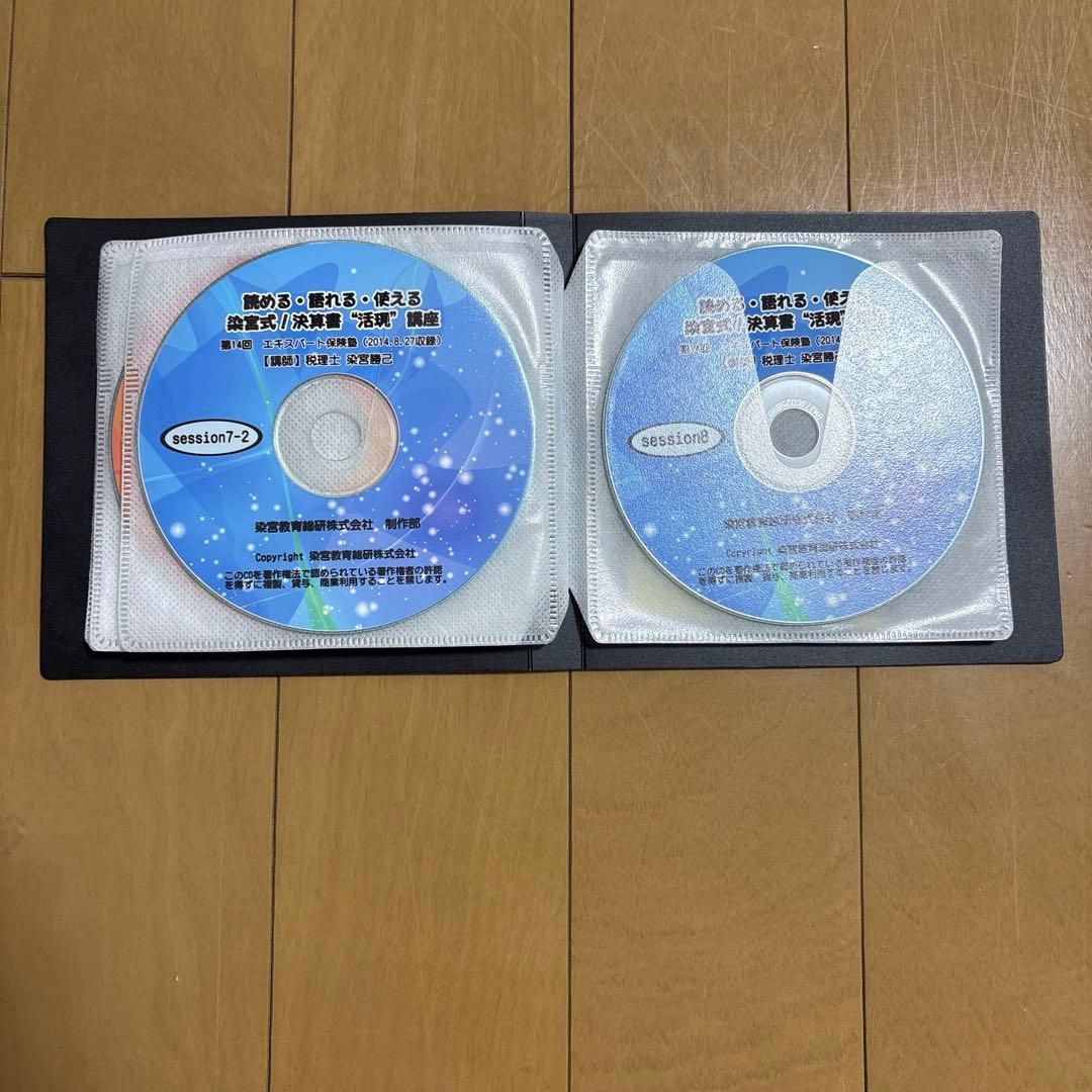 第十回エキスパート保険塾CD集