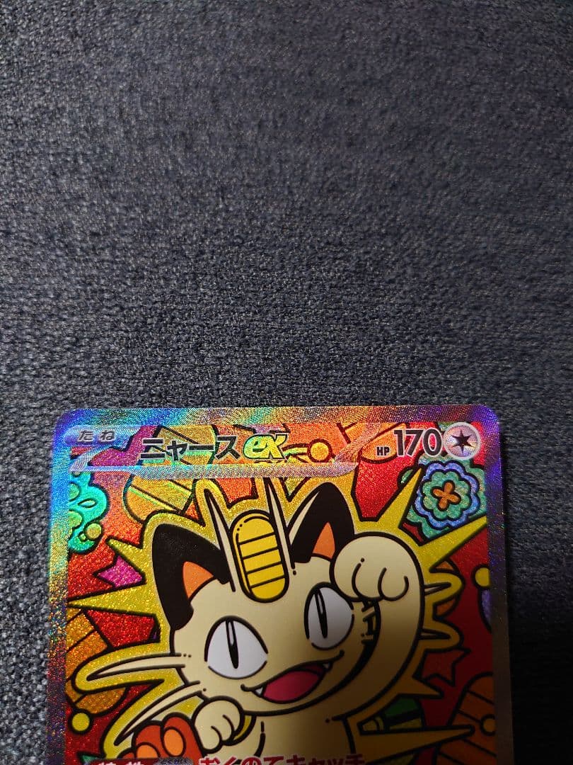 ニャース SAR ポケモンカードゲーム ムニキスゼロ