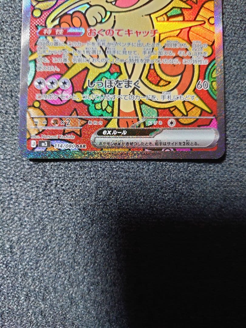 ニャース SAR ポケモンカードゲーム ムニキスゼロ