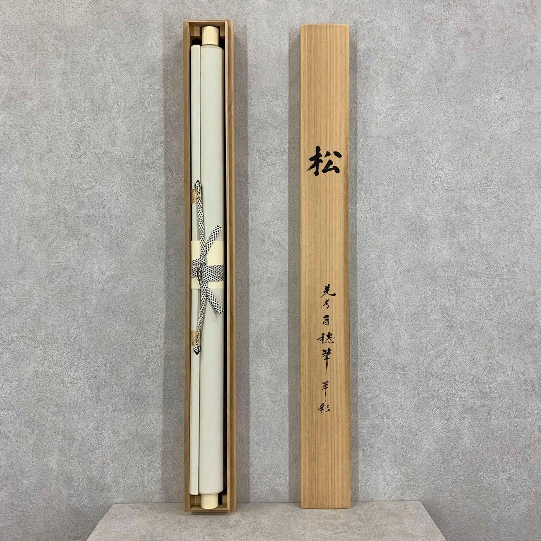 掛軸&風鎮セット 平福百穂 松 共箱 工芸 保証書付 百貨店