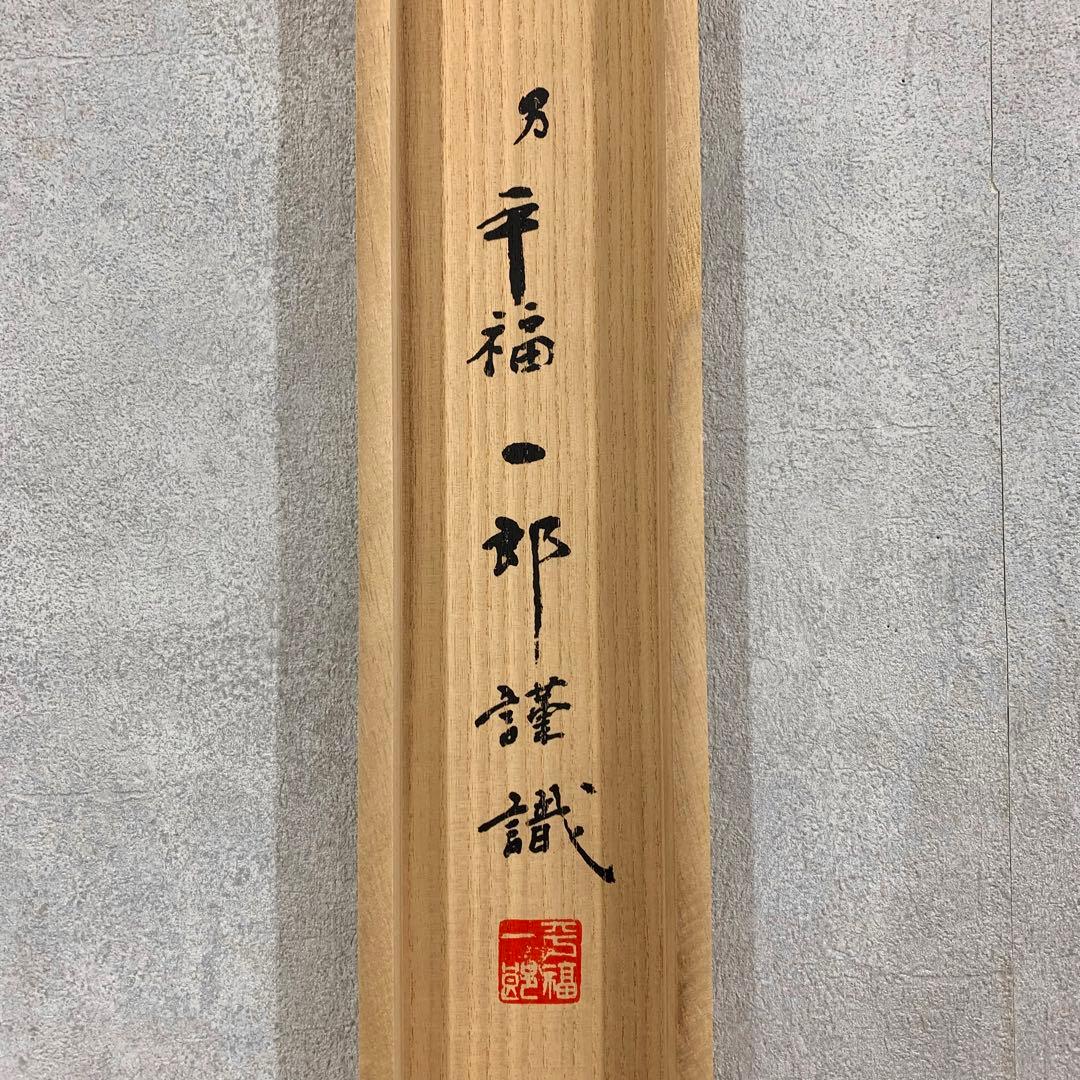 掛軸&風鎮セット 平福百穂 松 共箱 工芸 保証書付 百貨店
