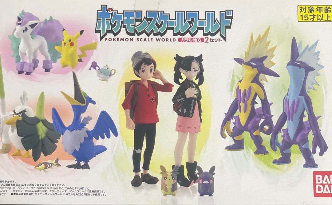 ポケモンスケールワールド ガラル地方2 セット