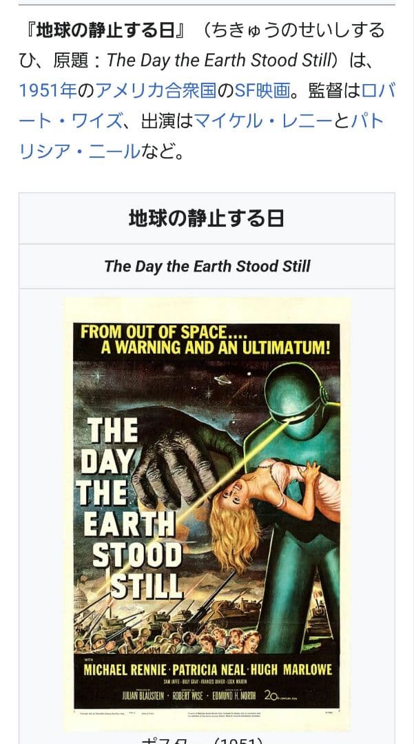 【レア】Gort ゼンマイロボット　『地球が静止する日』