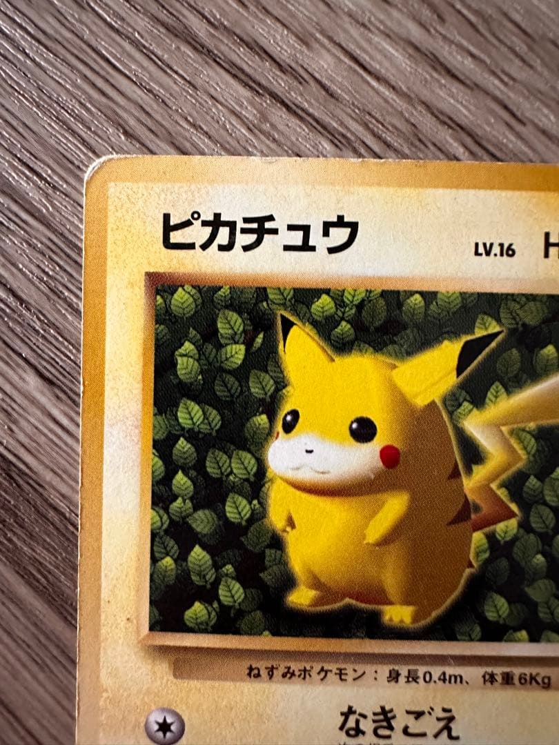 ポケモンカード　旧裏　ピカチュウ　コロコロ　プロモーションカード