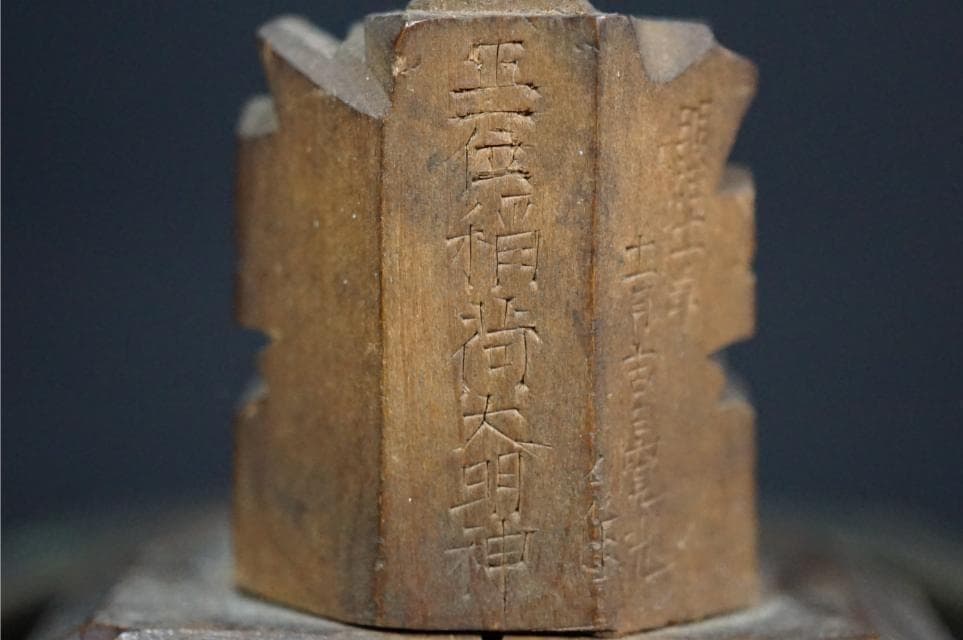 正一位稲荷大明神　仏像