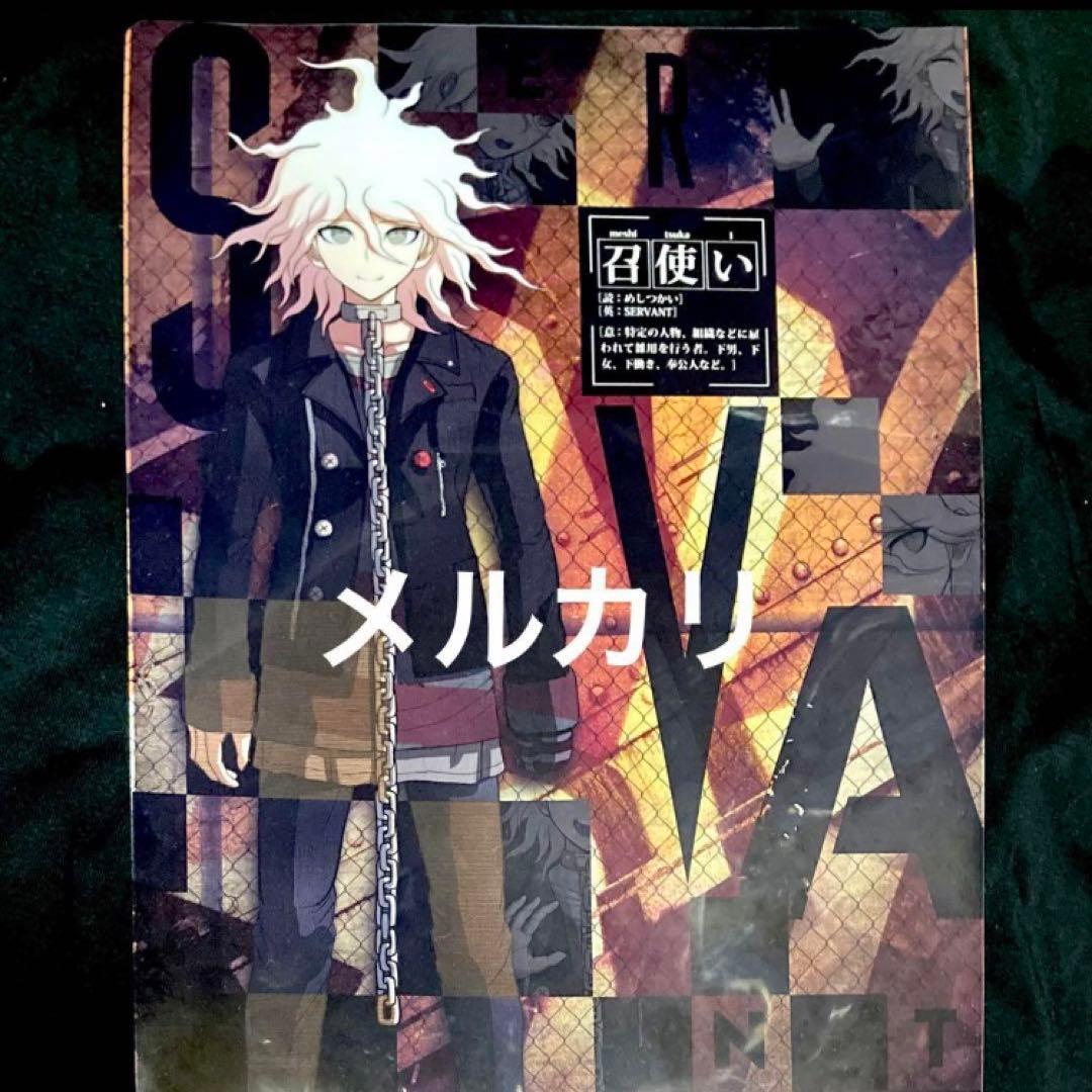 召使い 狛枝凪斗 ダンガンロンパ 絶対絶望少女 A4 クリアファイル