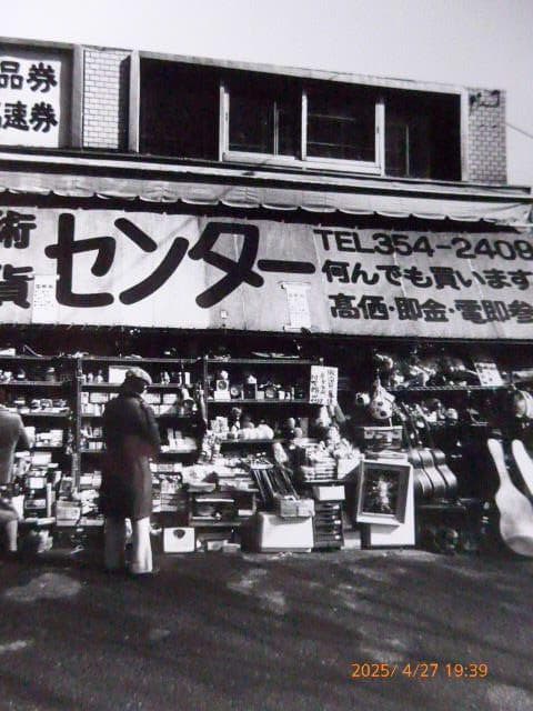 野上透のヴィンテージ　オリジナルプリントです。「新宿一丁目」です。