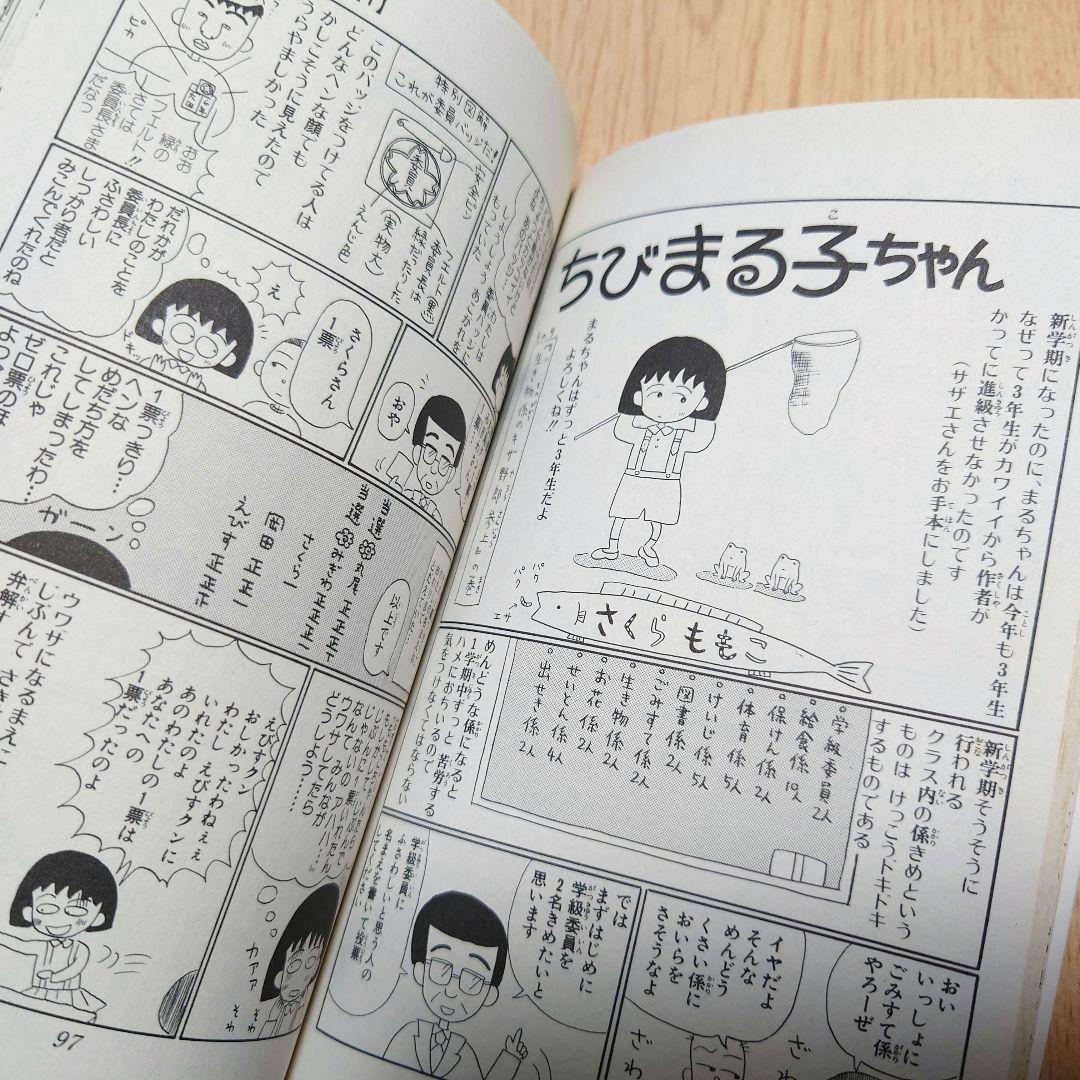 【1巻 初版】ちびまる子ちゃん 1987年発行 【レア 希少本】