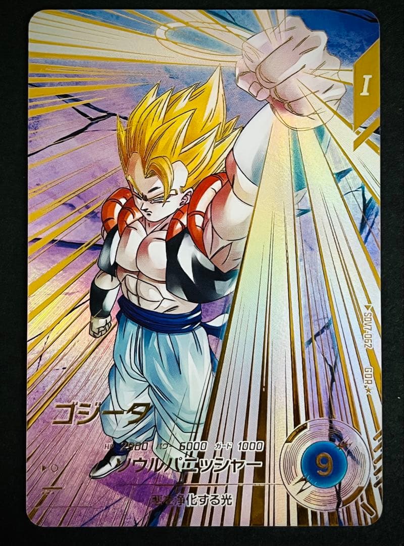 ドラゴンボール　スーパーダイバーズ　ゴジータ　SDV7-062 パラレル
