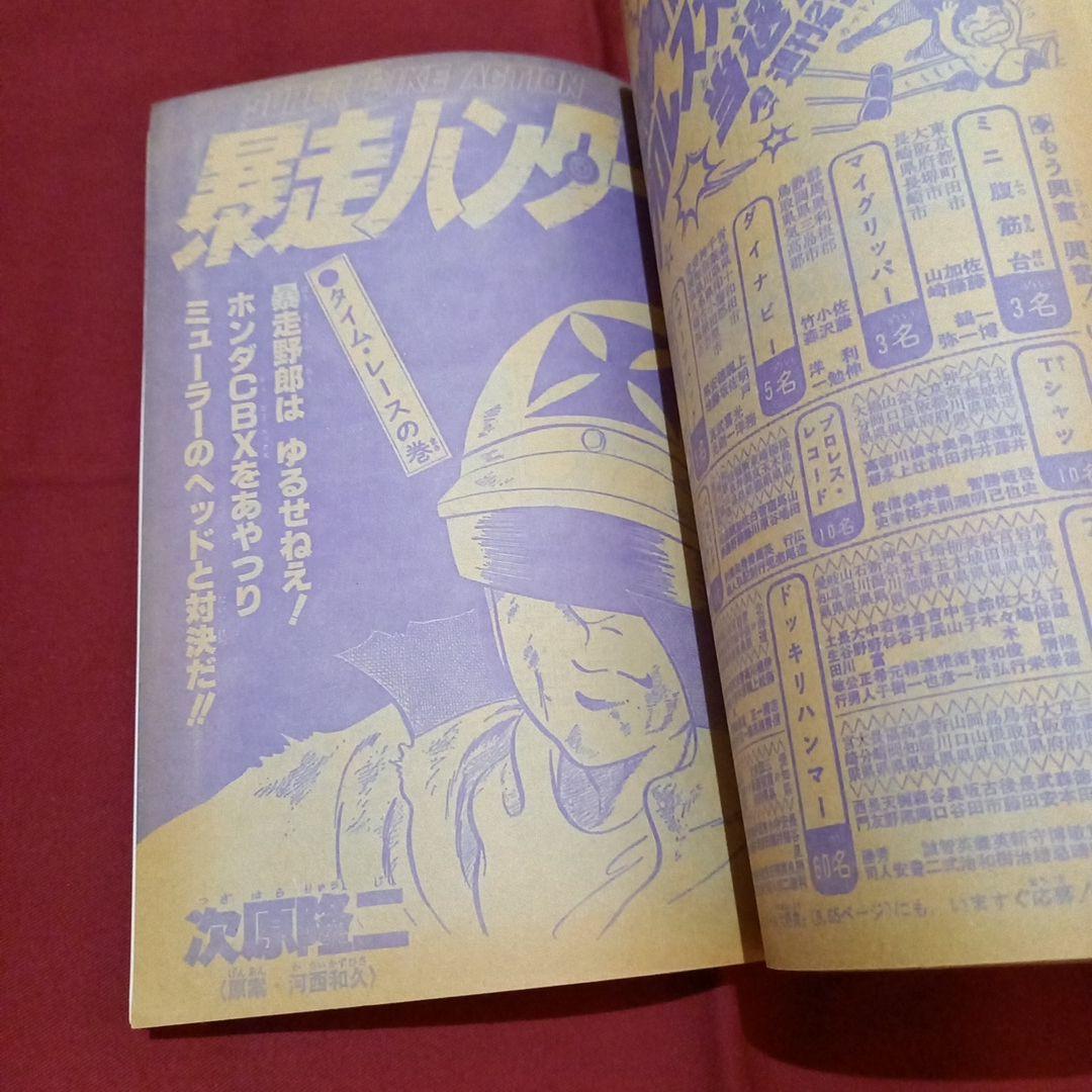 【当時物美品】週刊 少年 ジャンプ 1980年45号 漫画 アニメ