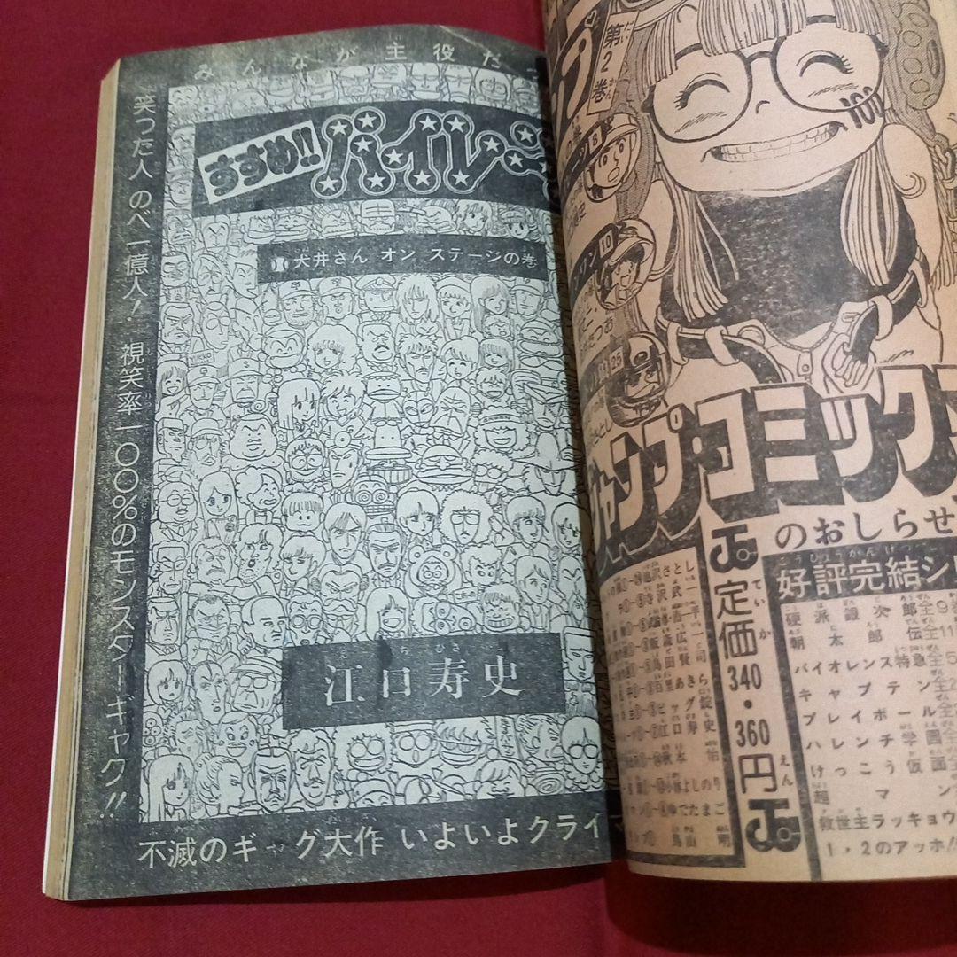 【当時物美品】週刊 少年 ジャンプ 1980年45号 漫画 アニメ