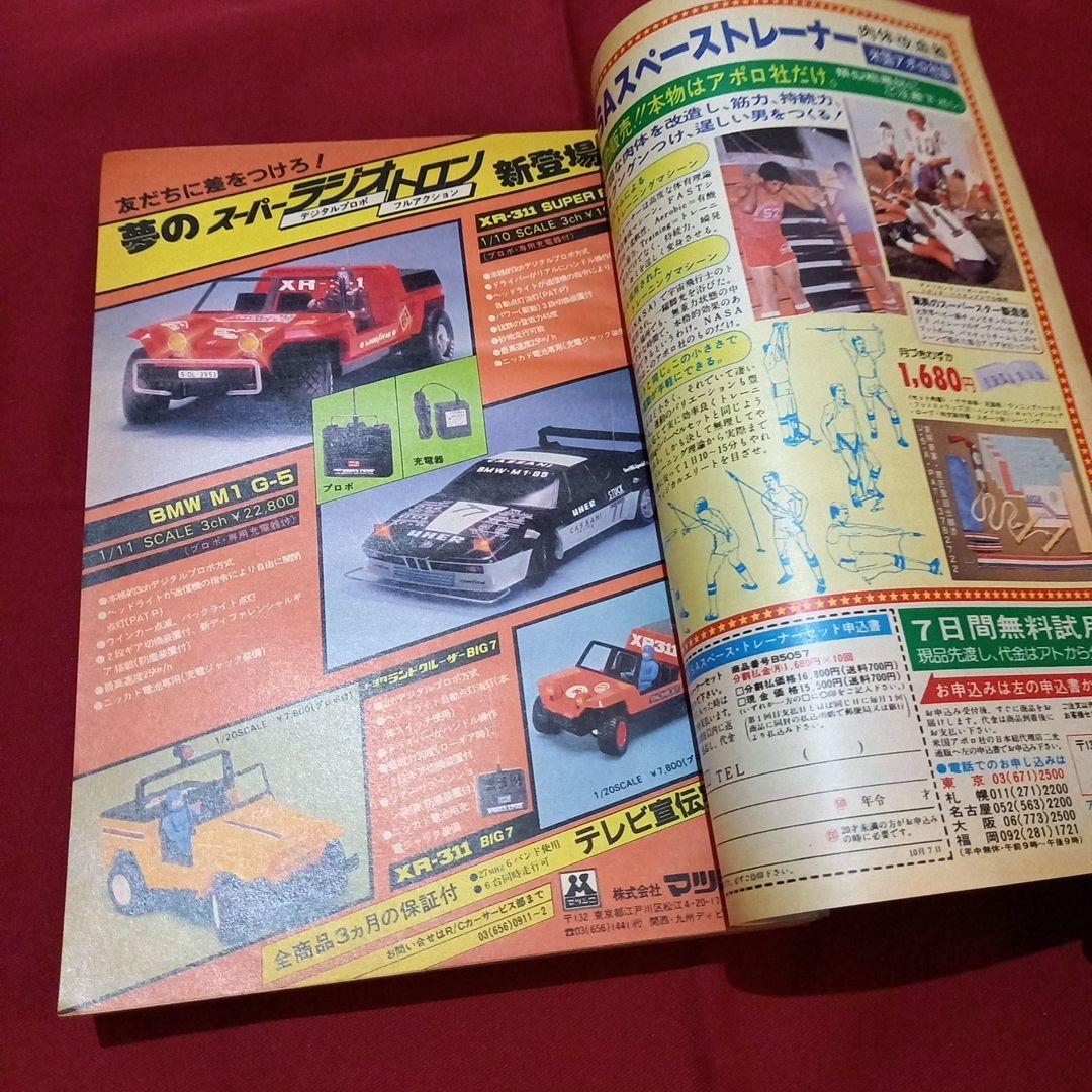 【当時物美品】週刊 少年 ジャンプ 1980年45号 漫画 アニメ