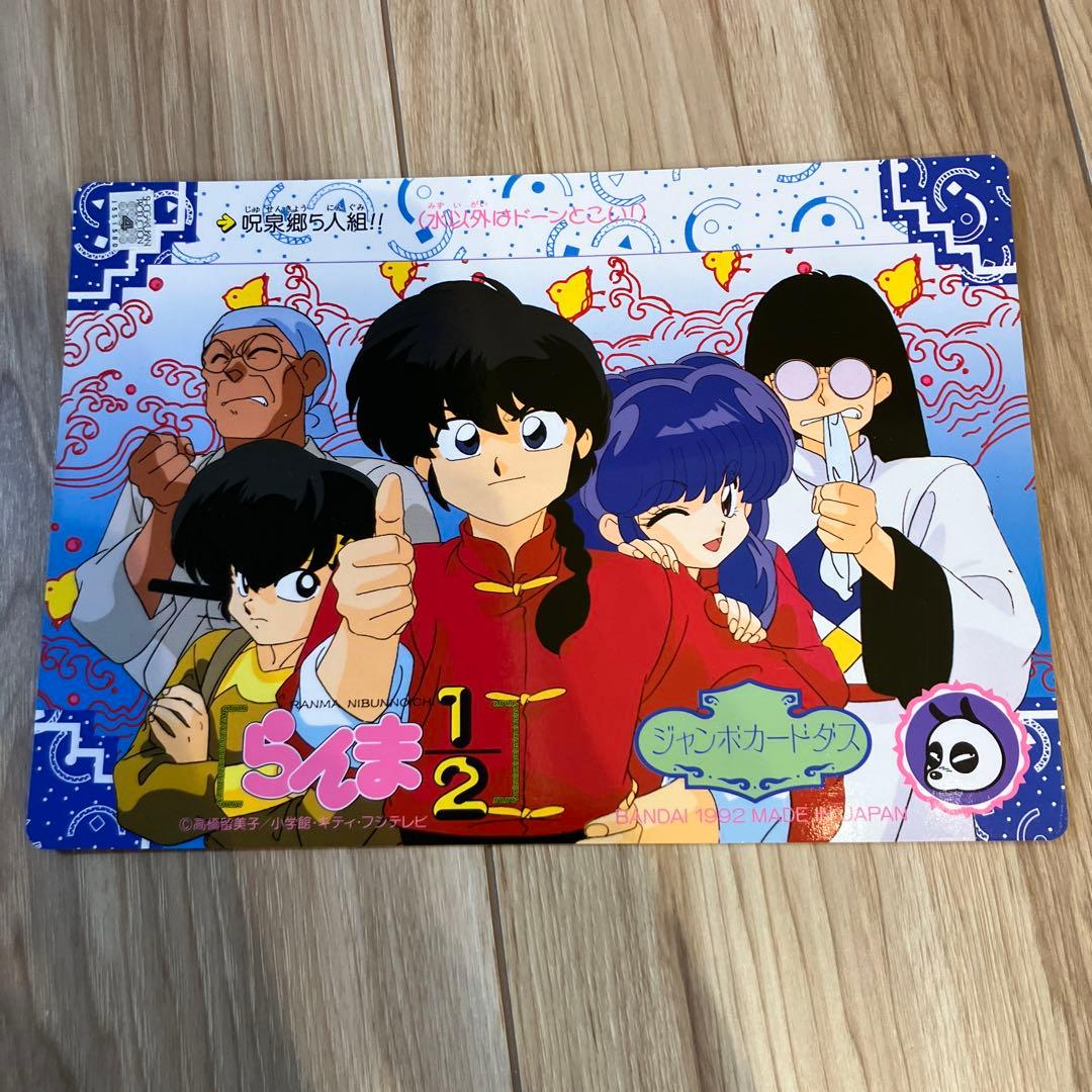 らんま1/2 ジャンボカードダス