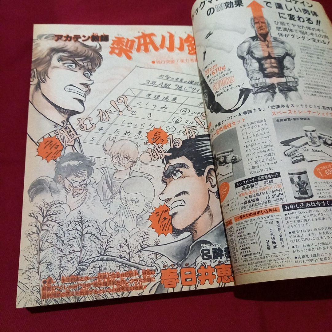 【当時物美品】週刊 少年 ジャンプ 1987年7号 漫画 アニメ