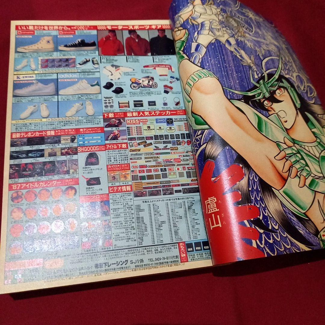 【当時物美品】週刊 少年 ジャンプ 1987年7号 漫画 アニメ