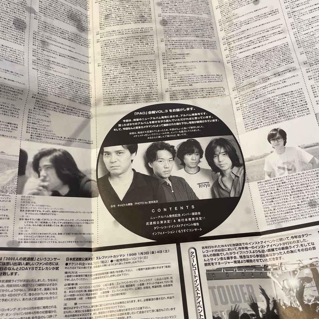 レア　エレファントカシマシ ファンクラブ 会報 PAO vol.2～5 宮本浩次