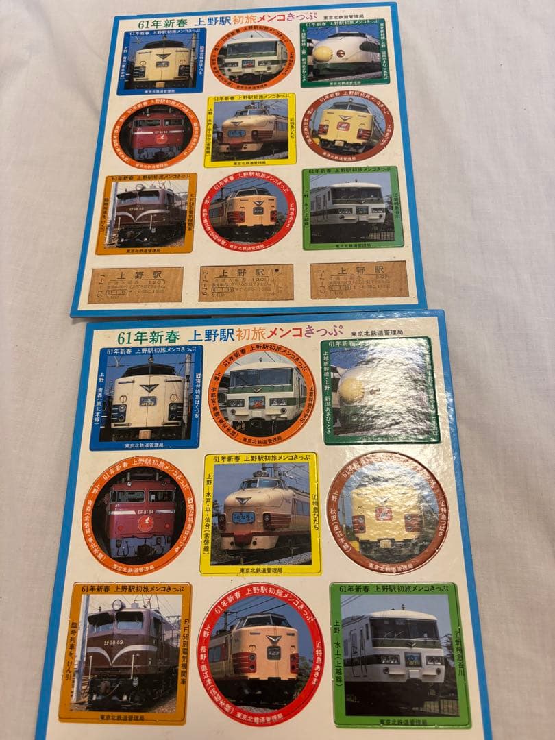 国鉄 記念切符 /さよなら列車/巨人軍50周年/天皇御在位 記念メダル 盃