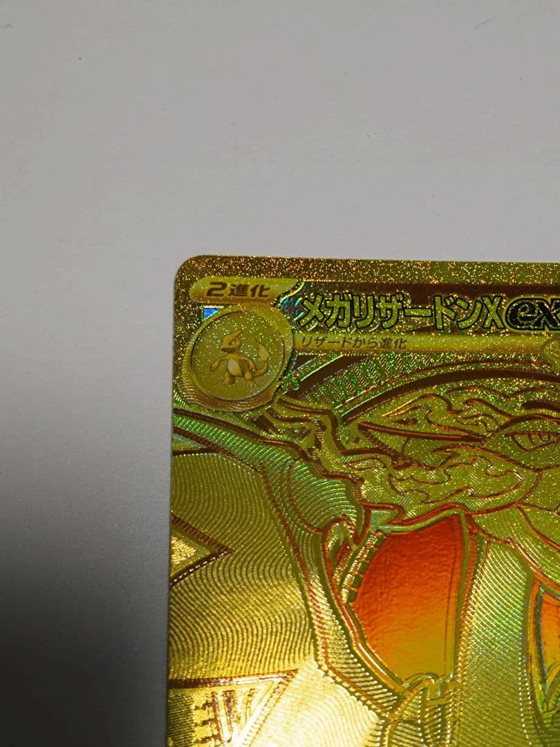 メガリザードンX ex MUR　ポケモンカードゲームMEGA インフェルノX