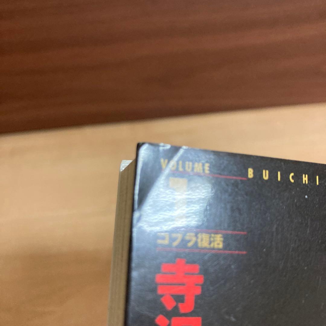 【全巻初版帯付き】コブラ　COBRA 寺沢武一　完全版　全巻