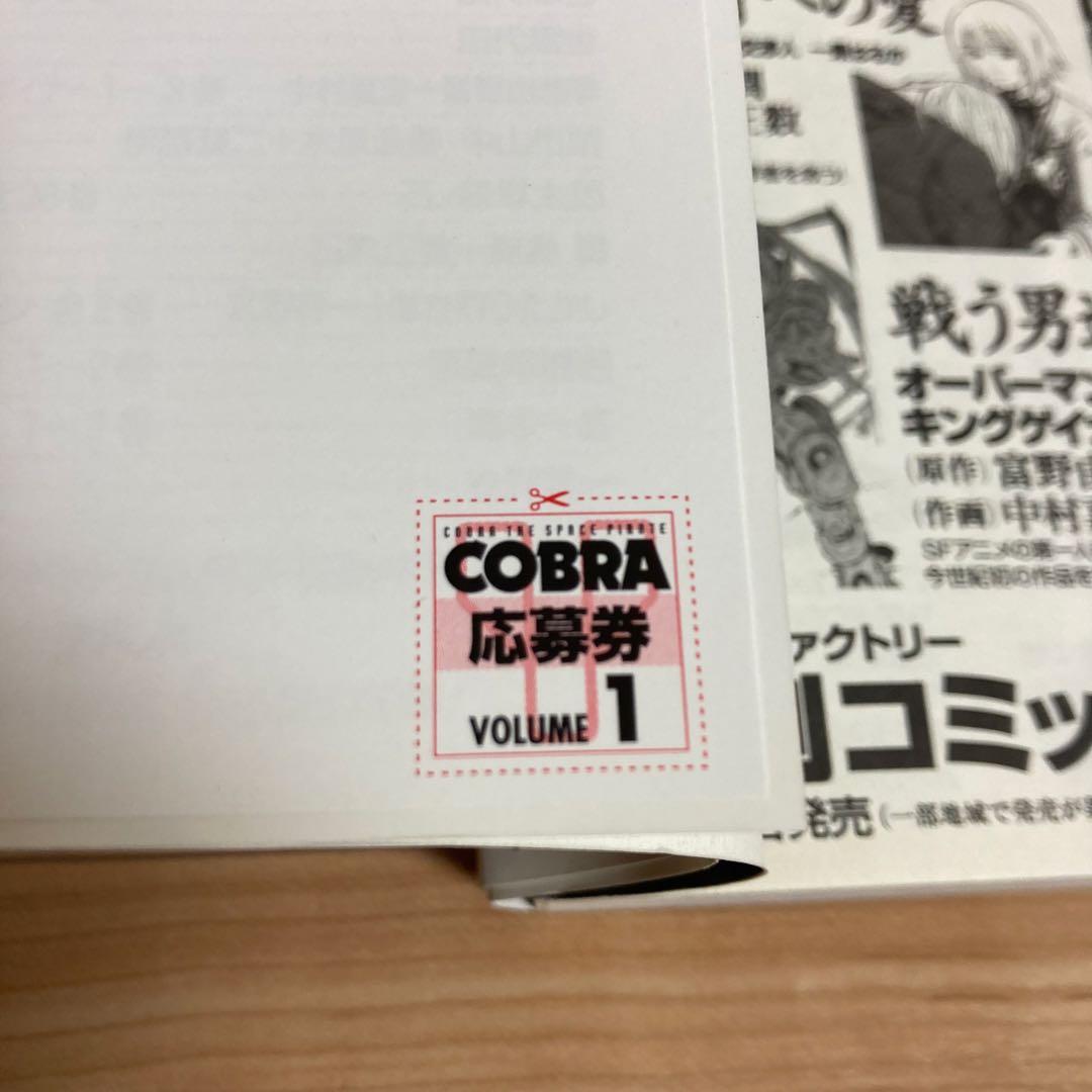 【全巻初版帯付き】コブラ　COBRA 寺沢武一　完全版　全巻