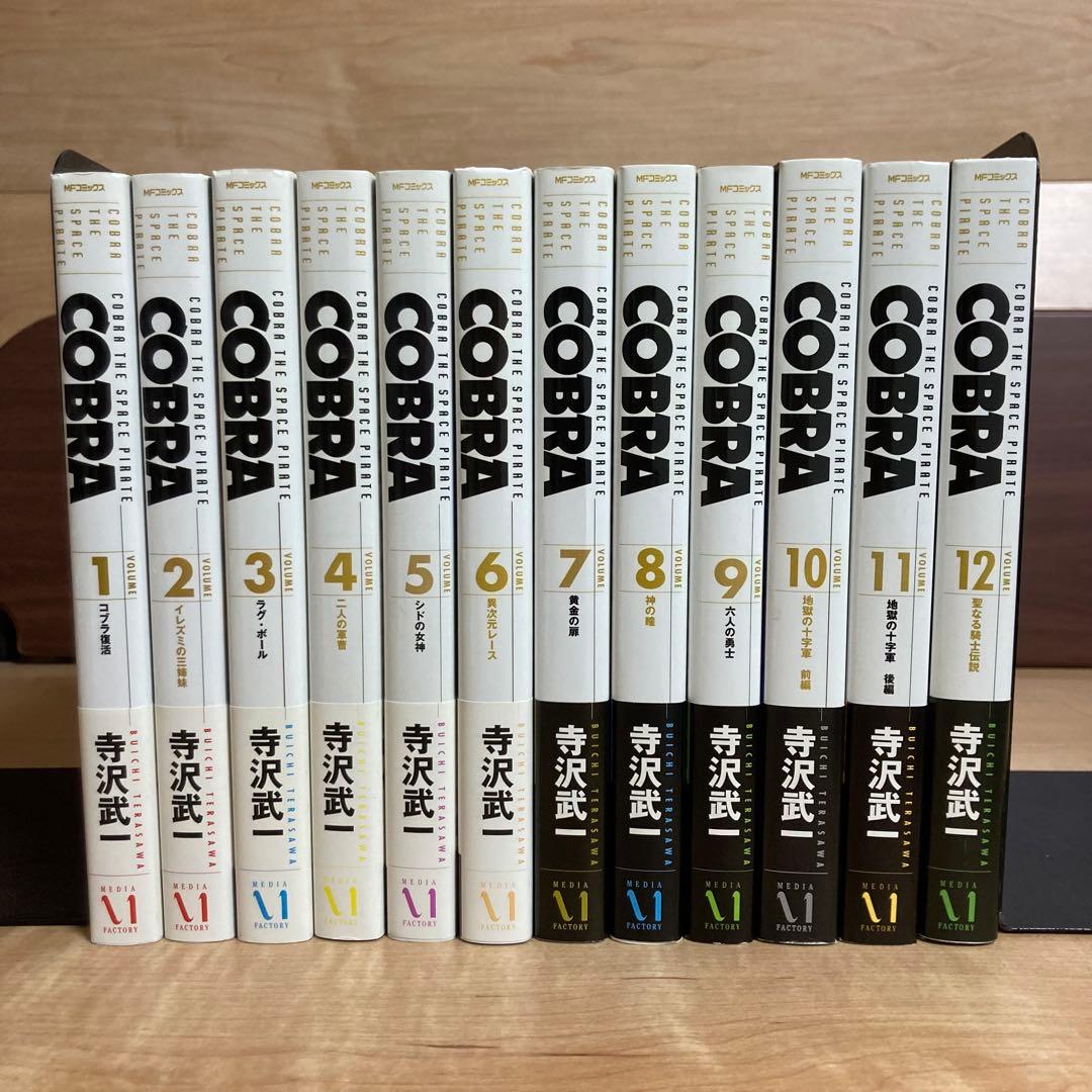 【全巻初版帯付き】コブラ　COBRA 寺沢武一　完全版　全巻