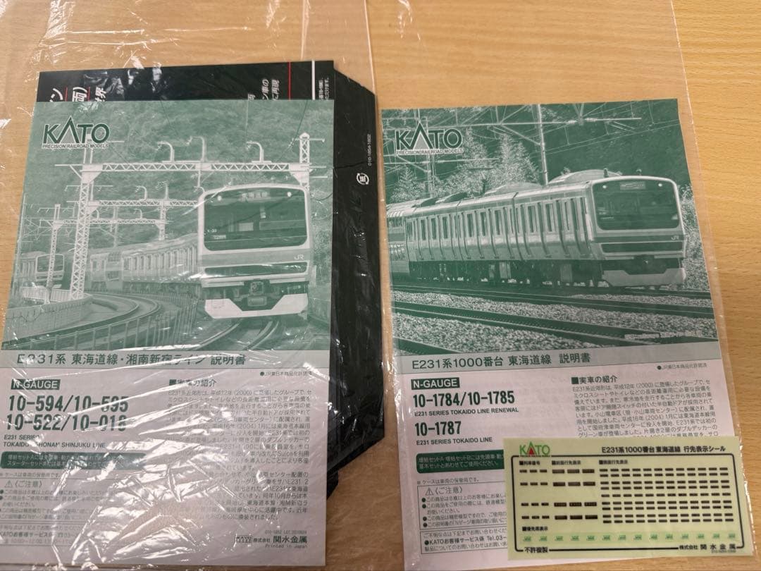 KATO東海道線セット