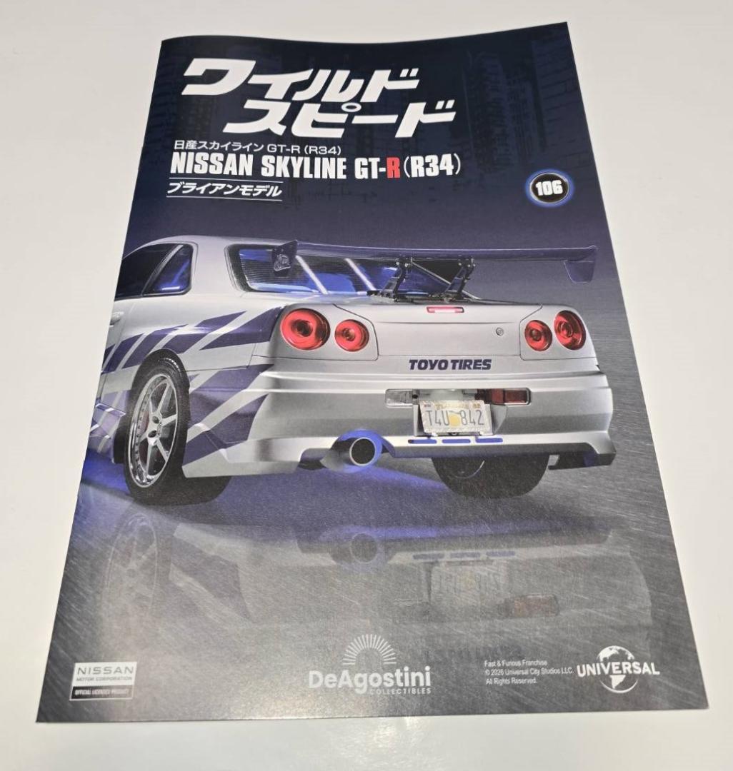 【未組立】DeAgostini ワイルド・スピード日産スカイラインGT-R