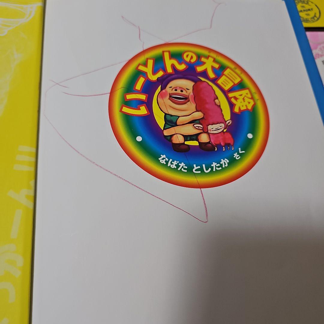 児童書 絵本 まとめ売り