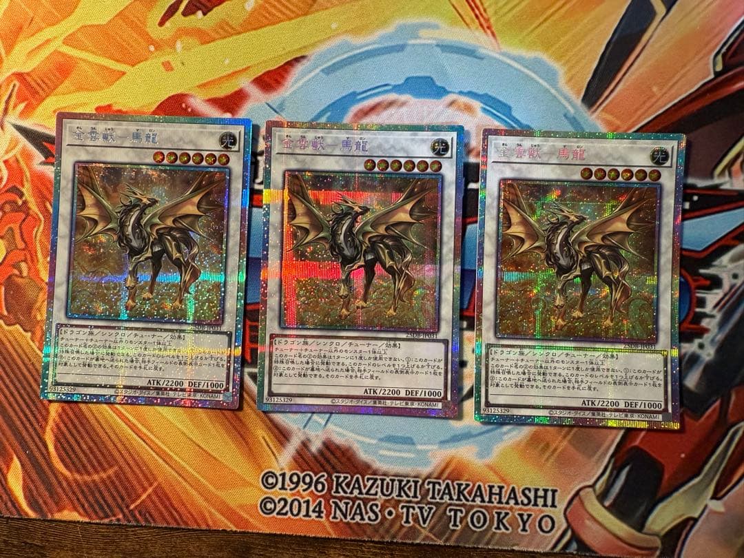 遊戯王　金雲獣-馬龍　マロン　プリズマ　プリシク　3枚　美品