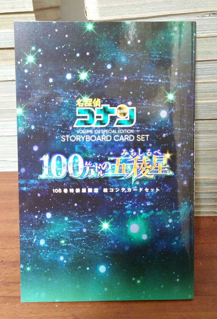 名探偵コナン 全巻 1～107巻＋おまけ 絵コンテカードセット