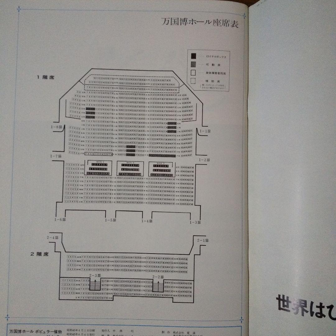 EXPO'70 日本万国博覧会 万国博ホール ポピュラー催物 VOL.2