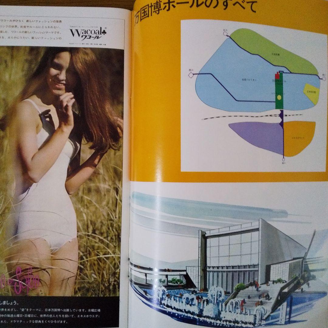 EXPO'70 日本万国博覧会 万国博ホール ポピュラー催物 VOL.2