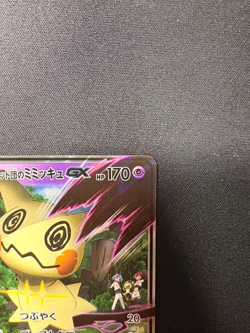 ロケット団のミミッキュGX