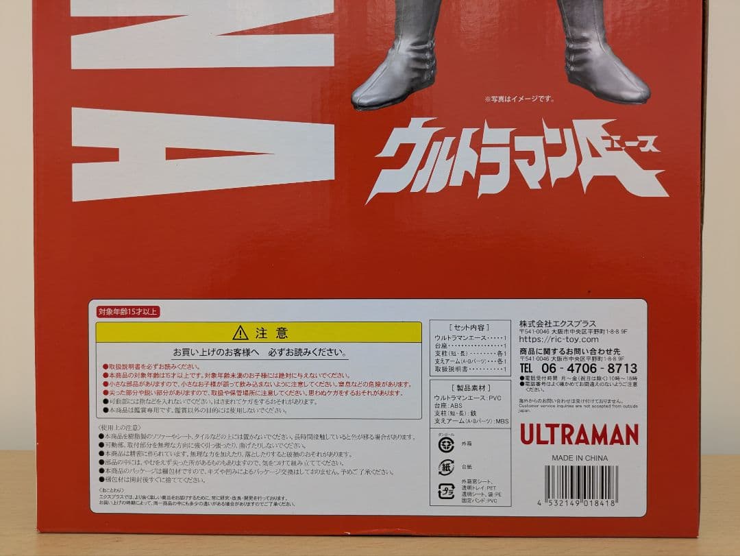 ど*男様 ウルトラマンエース●ギガンティック●エクスプラス●未使用●箱難あり●●