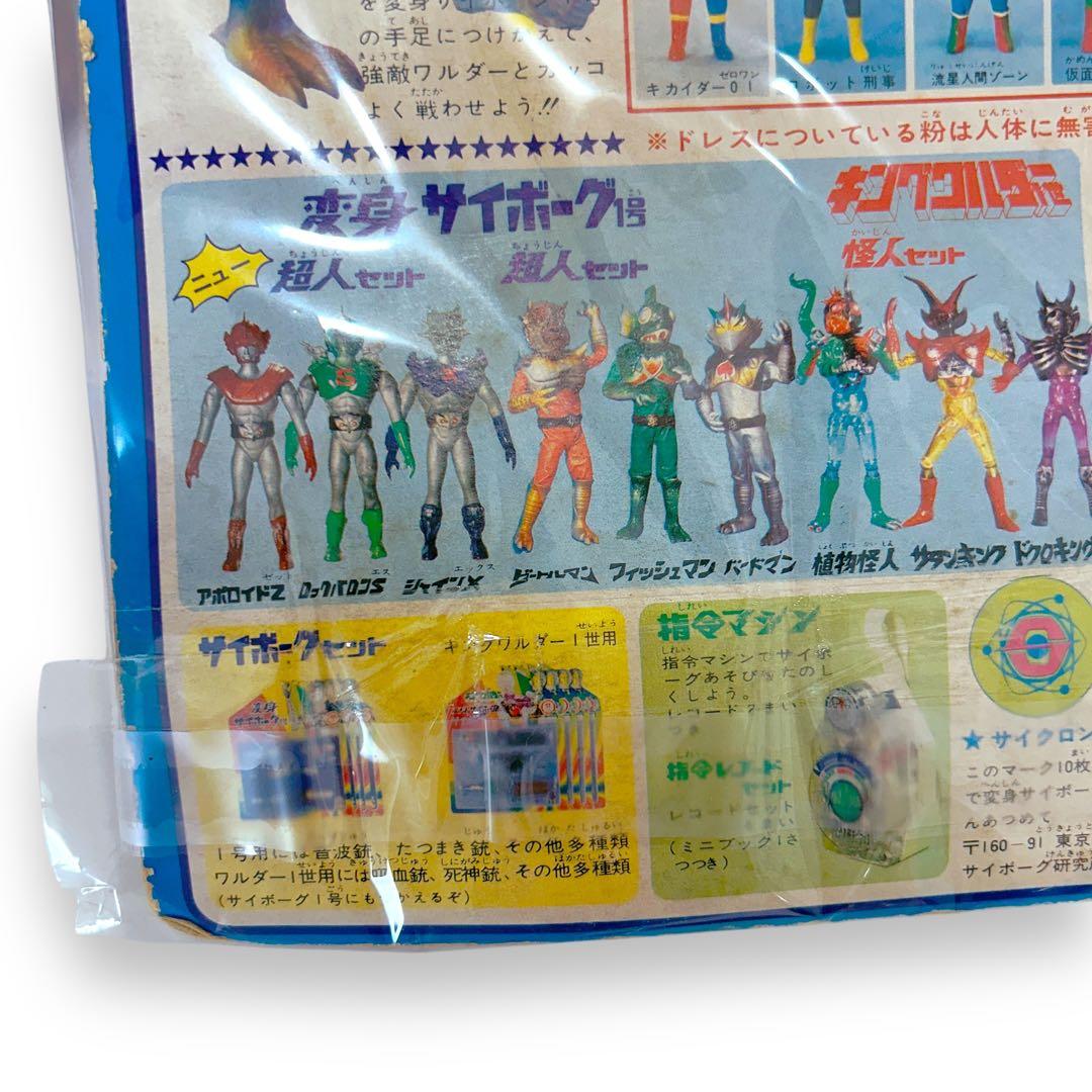 激レア タカラ 変身サイボーグ1号 変身セット ダイヤモンドアイ