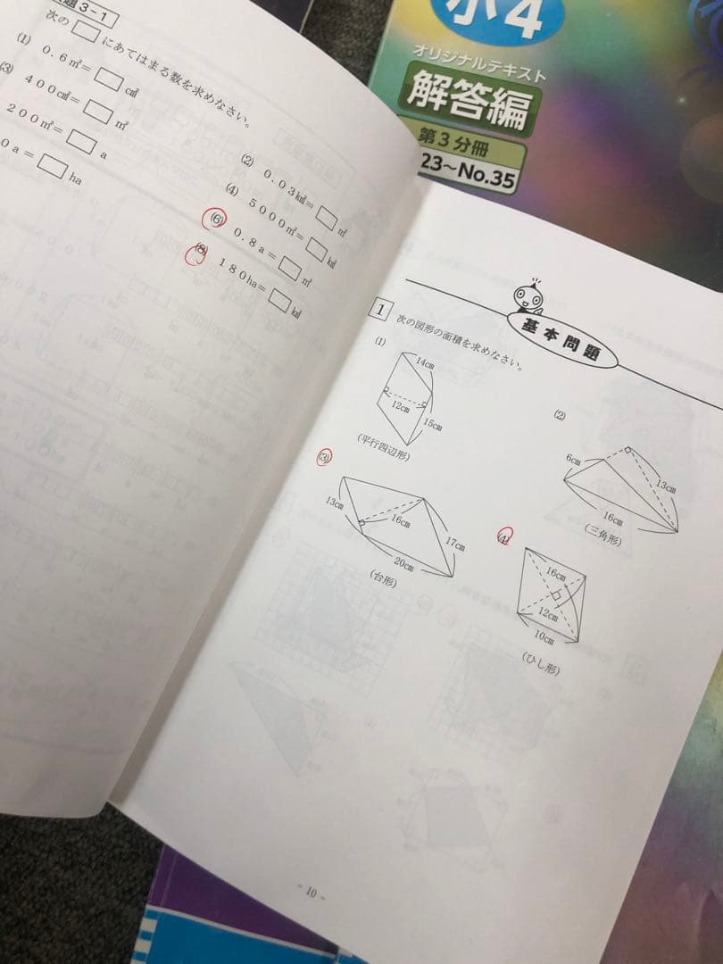 希学園　小4ベーシック算数/理科　第1～第4分冊　中古　2022年使用