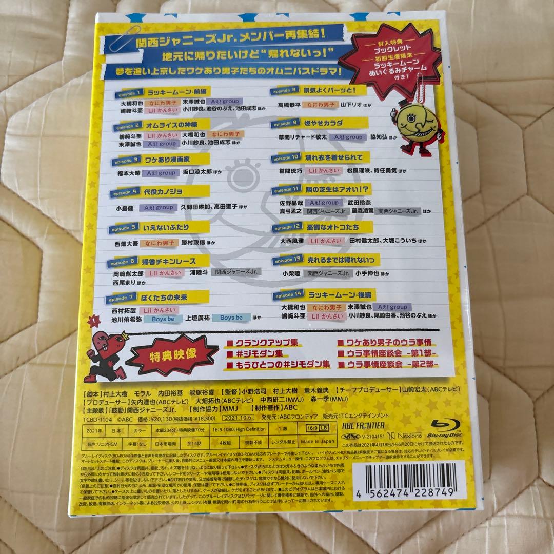 ジモトに帰れないワケあり男子の14の事情 Blu-ray BOX〈初回限定版・…