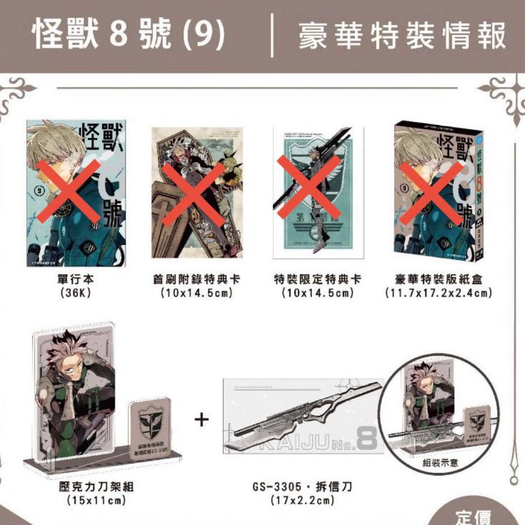 怪獣8号　漫画　台湾版　韓国版　特装版　鳴海弦　ちまっとさん　缶バッジ