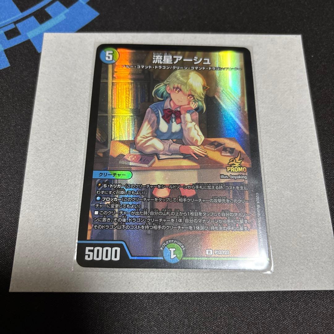 デュエル・マスターズ　流星アーシュ プロモ 当選書付き