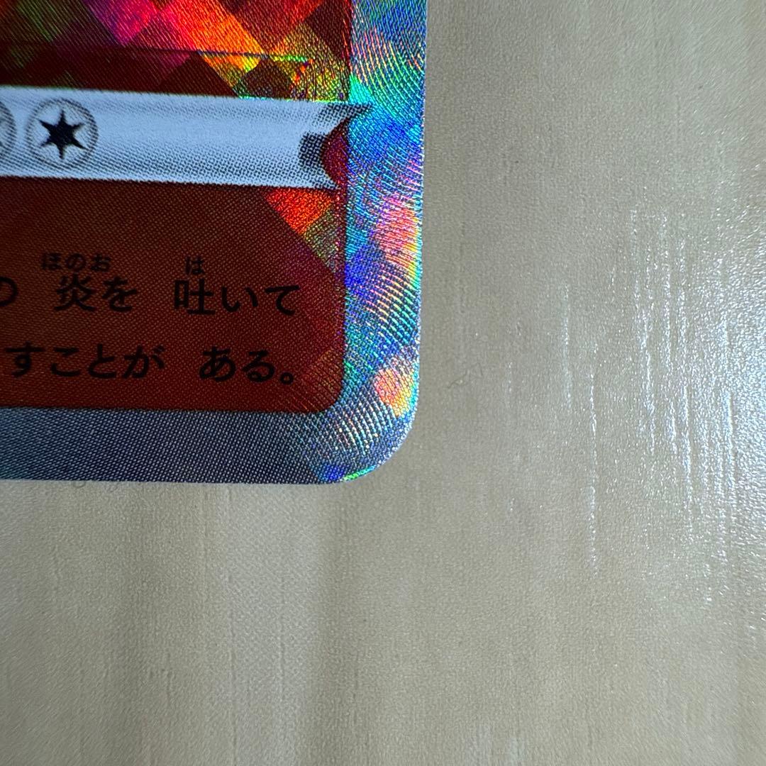 魂抜けリザードン