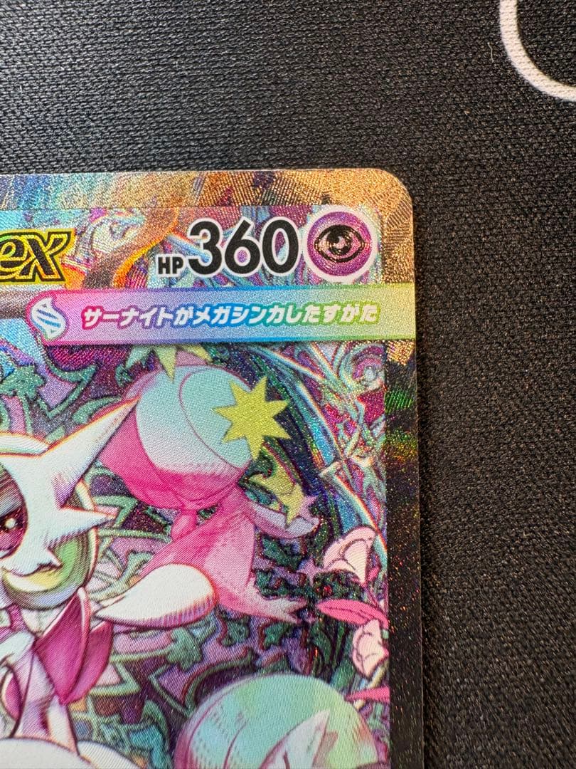 メガサーナイトex SAR HP360