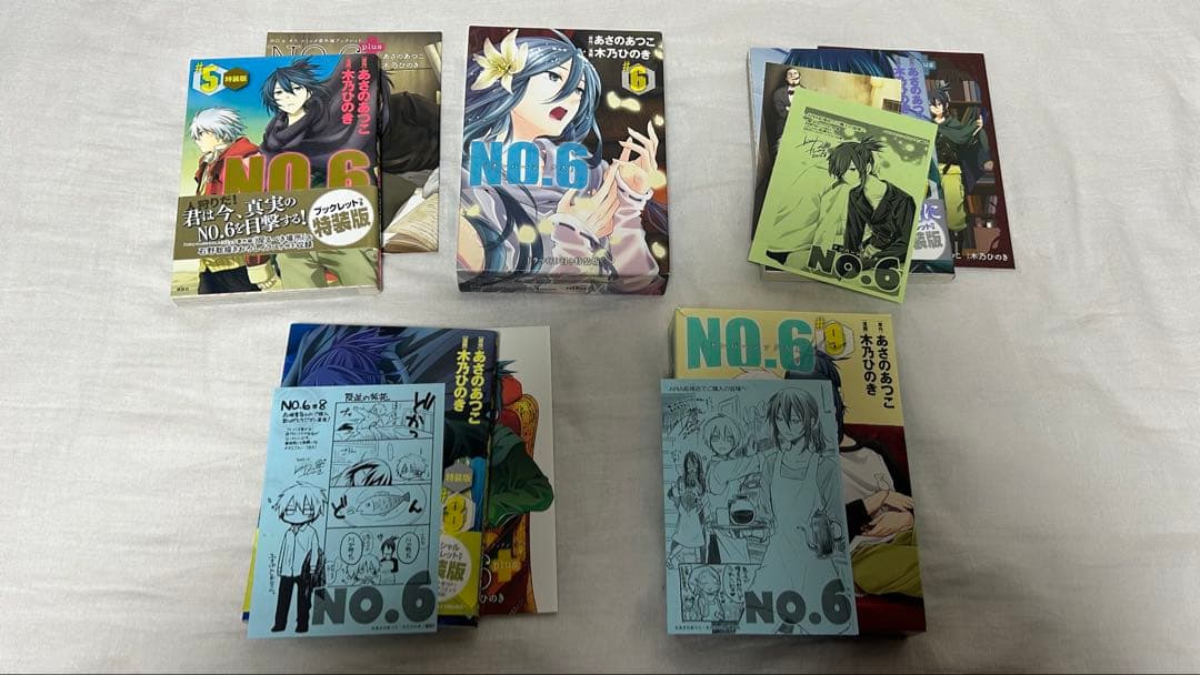 NO.6 全巻セット 特典小冊子付き