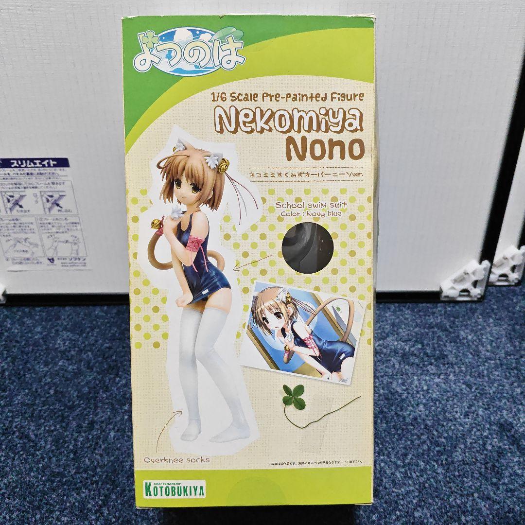 よつのは 猫宮のの ネコミミすく水 オーバーニーソVer. フィギュア
